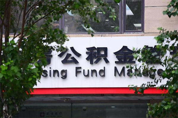 孝义公积金可以随意取现吗（公积金可以随意取用吗）