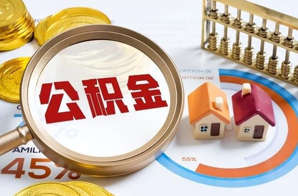 孝义离职公积金提取要6个月吗（现在离职提取公积金要6个月后提取?）