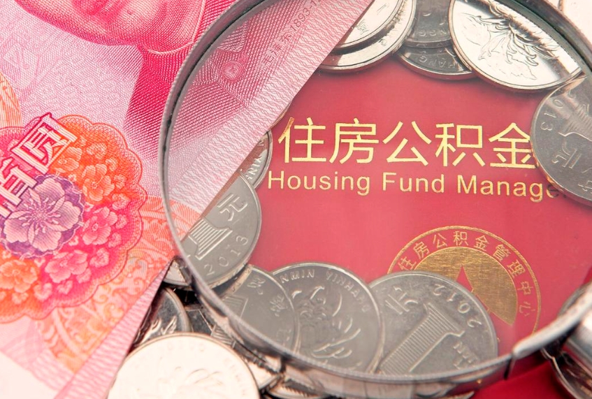 孝义公积金销户了钱没到账（公积金销户后钱没到账）